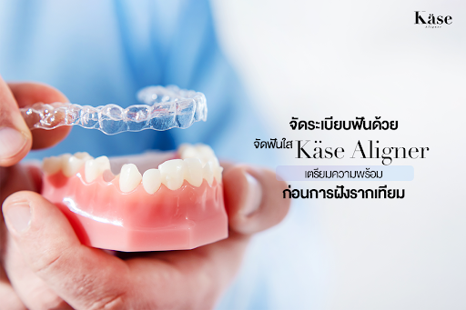 จัดฟันใส