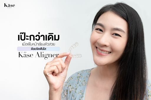 จัดฟันใส